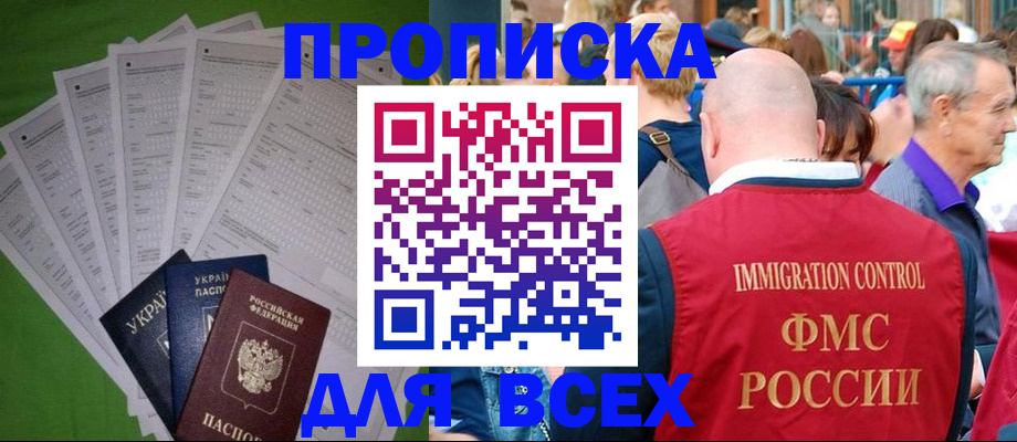 прописка законно в Красноперекопске