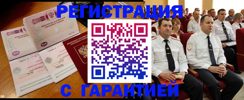 прописка ребенка в Красноперекопске