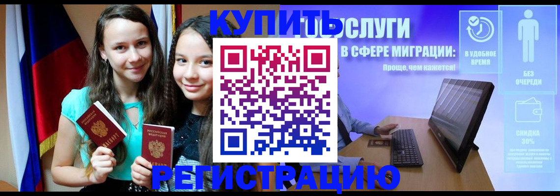 прописка для работы в Красноперекопске